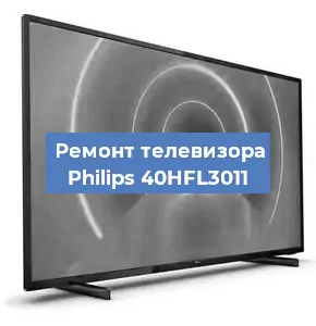Замена ламп подсветки на телевизоре Philips 40HFL3011 в Белгороде